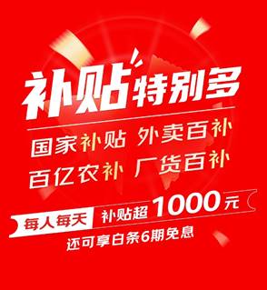 ！又好又便宜的京东618即将来袭！mg不朽情缘网站每人每天补贴超千元