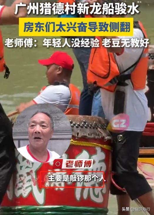 龙舟翻2条翻船原因离谱这下要被嘲笑了不朽情缘网站猎德村的船翻了！3条新(图12)