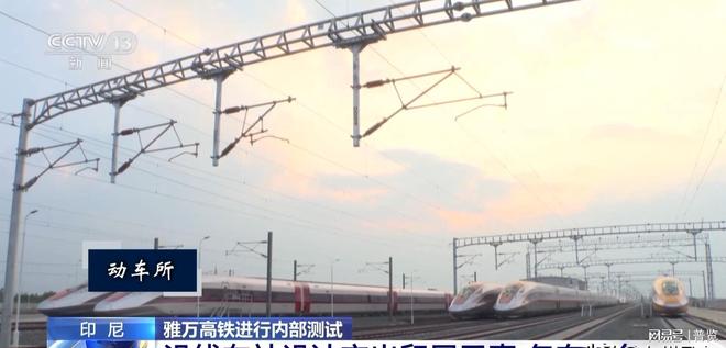 没钱运营了欠45亿美元希望我方宽限不朽情缘版中国修完雅万高铁后印尼(图5) 没钱运营了欠45亿美元希望我方宽限不朽情缘版中国修完雅万高铁后印尼(图5)
